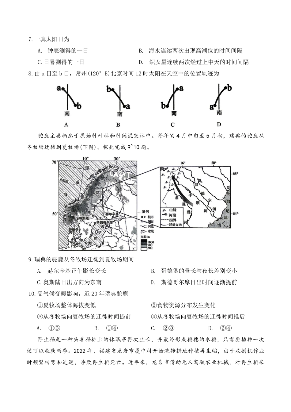 山东潍坊市2025-2026学年高二下学期期中地理试题(含答案).pdf_第3页
