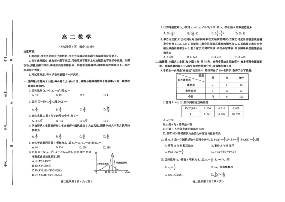 山东潍坊市2025-2026学年高二下学期期中质量监测数学试题.pdf_第1页