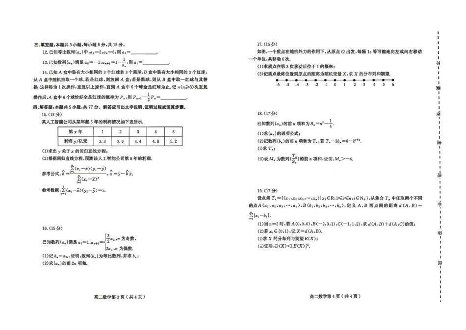 山东潍坊市2025-2026学年高二下学期期中质量监测数学试题.pdf_第2页