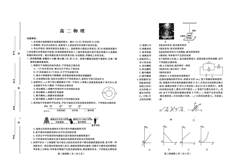 山东潍坊市2025-2026学年高二下学期期中质量监测物理试题.pdf_第1页