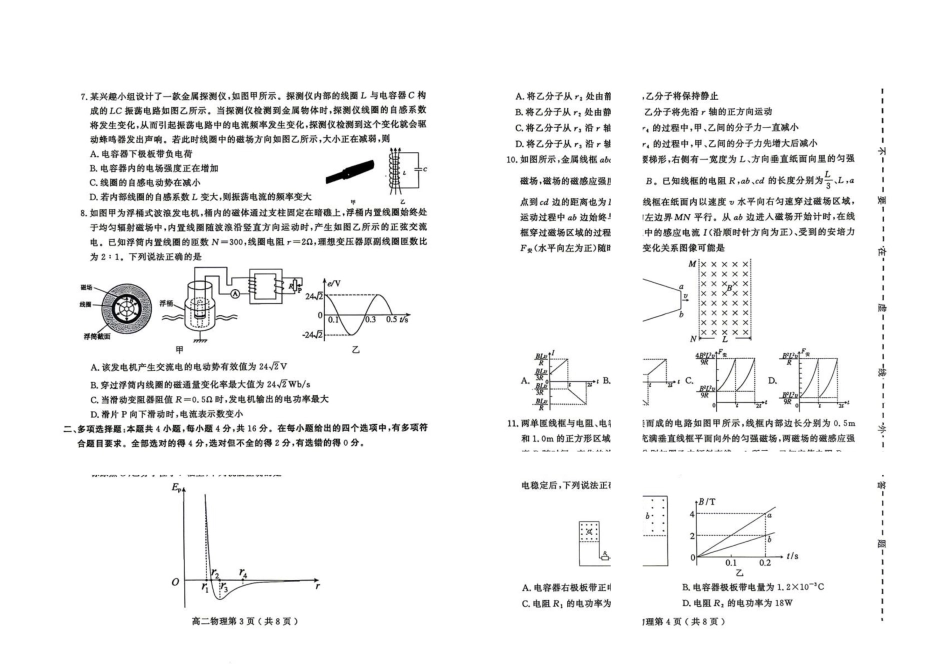 山东潍坊市2025-2026学年高二下学期期中质量监测物理试题.pdf_第2页
