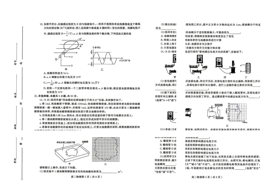 山东潍坊市2025-2026学年高二下学期期中质量监测物理试题.pdf_第3页