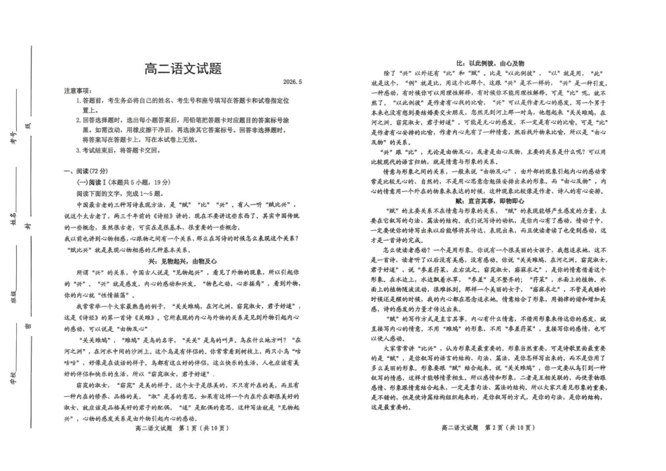山东潍坊市2025-2026学年高二下学期期中质量监测语文试卷(含答案).pdf_第1页