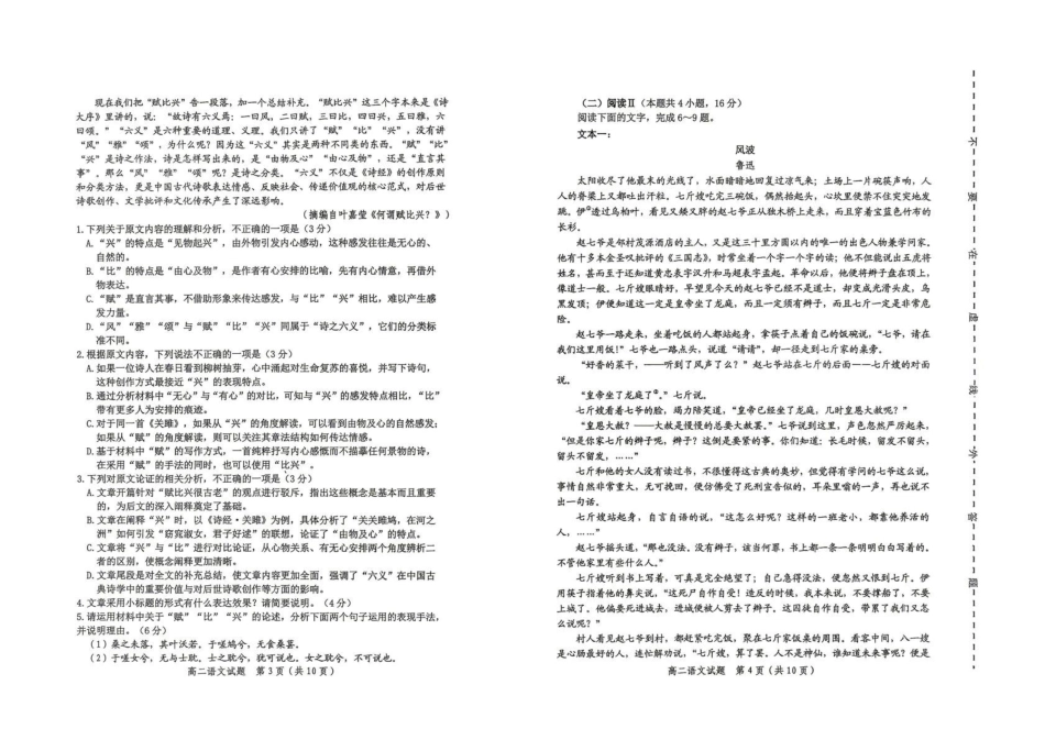 山东潍坊市2025-2026学年高二下学期期中质量监测语文试卷(含答案).pdf_第2页