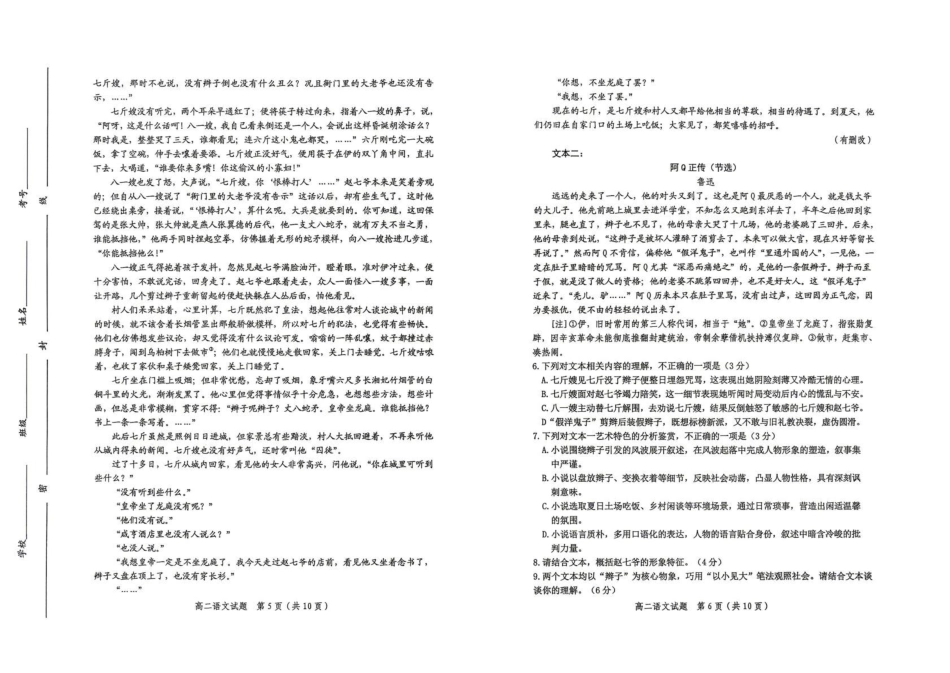 山东潍坊市2025-2026学年高二下学期期中质量监测语文试卷(含答案).pdf_第3页