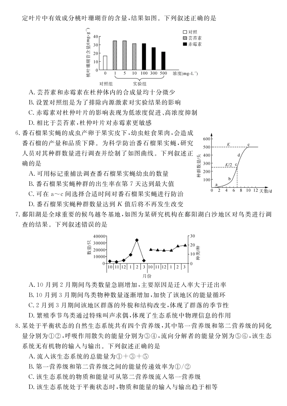 生物(6331B)(A卷)河南南阳市新未来2025-2026学年高二年级下学期4月测评暨期中考试(6331B)(4.23-24).pdf_第2页