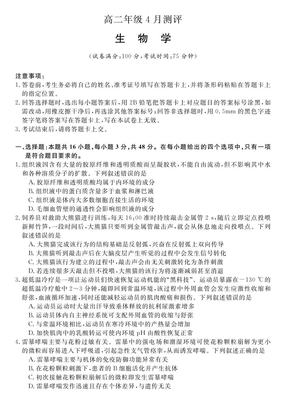 生物(A卷)2025-2026学年高二年级下学期测评暨期中考试.pdf_第1页