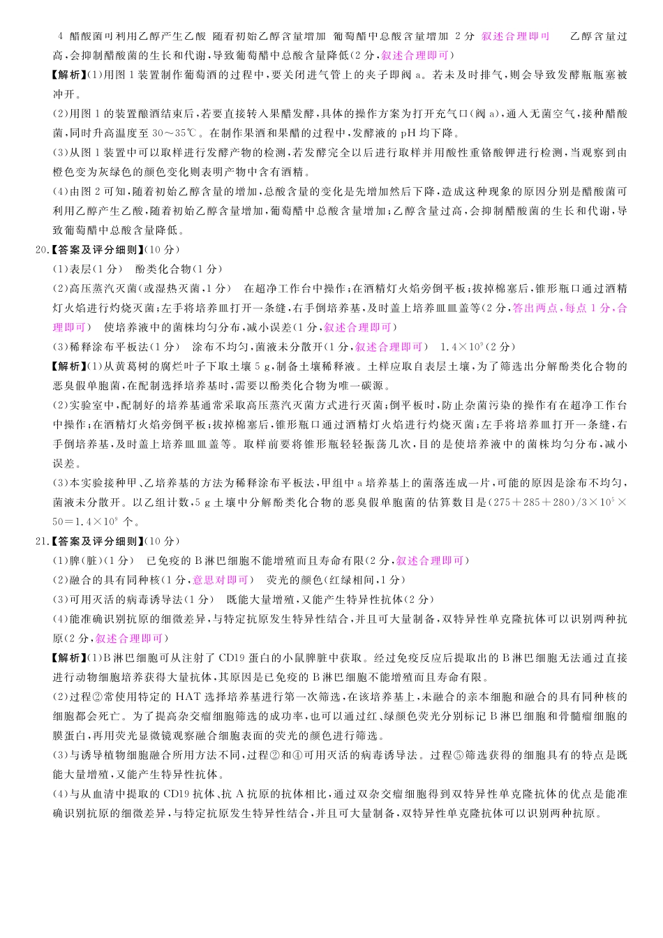 生物(A卷)评分细则与答案详解2025-2026学年高二年级下学期测评暨期中考试.pdf_第3页