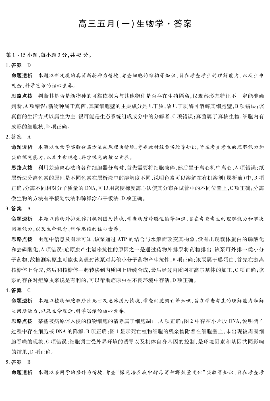 生物【超高清版】安徽卓越县中联盟2026届高三5月7-8日联考（一）（5.7-5.8）.pdf_第1页