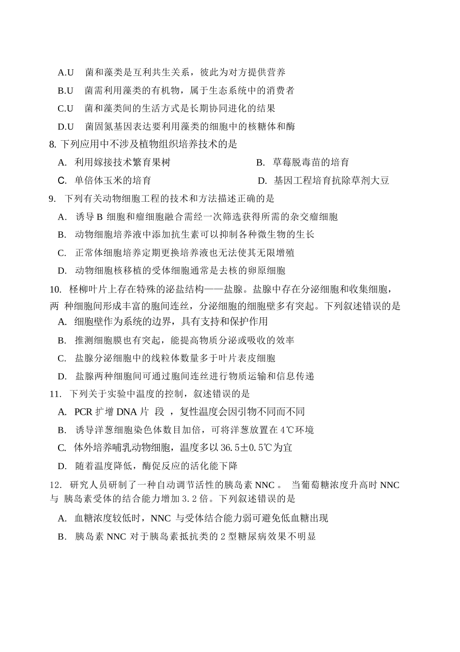 生物【全国前十高中】吉林长春市东北师大附中2026届高三年级下学期5月学情检测(5.7-5.9).docx_第3页