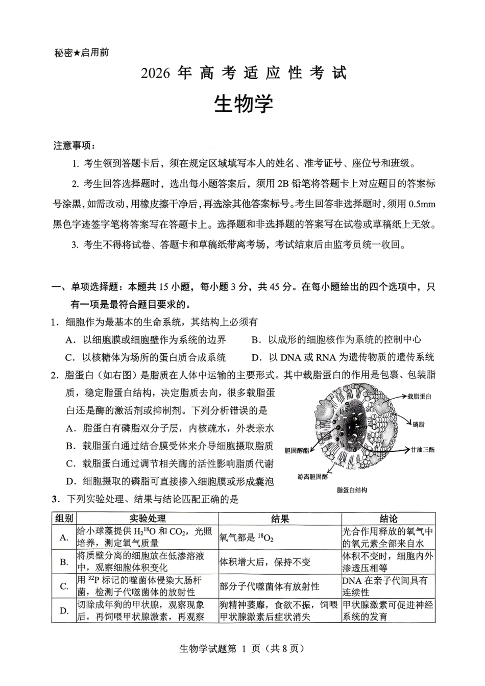生物【上传错了重新上传】四川绵阳市2026年高三年级高考适应性考试(绵阳三诊)(4.20-4.22).pdf_第1页