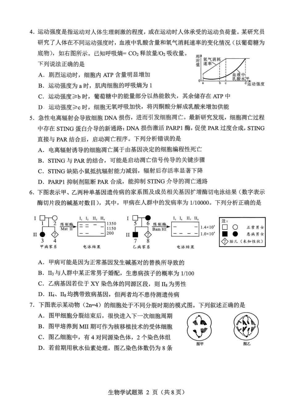生物【上传错了重新上传】四川绵阳市2026年高三年级高考适应性考试(绵阳三诊)(4.20-4.22).pdf_第2页