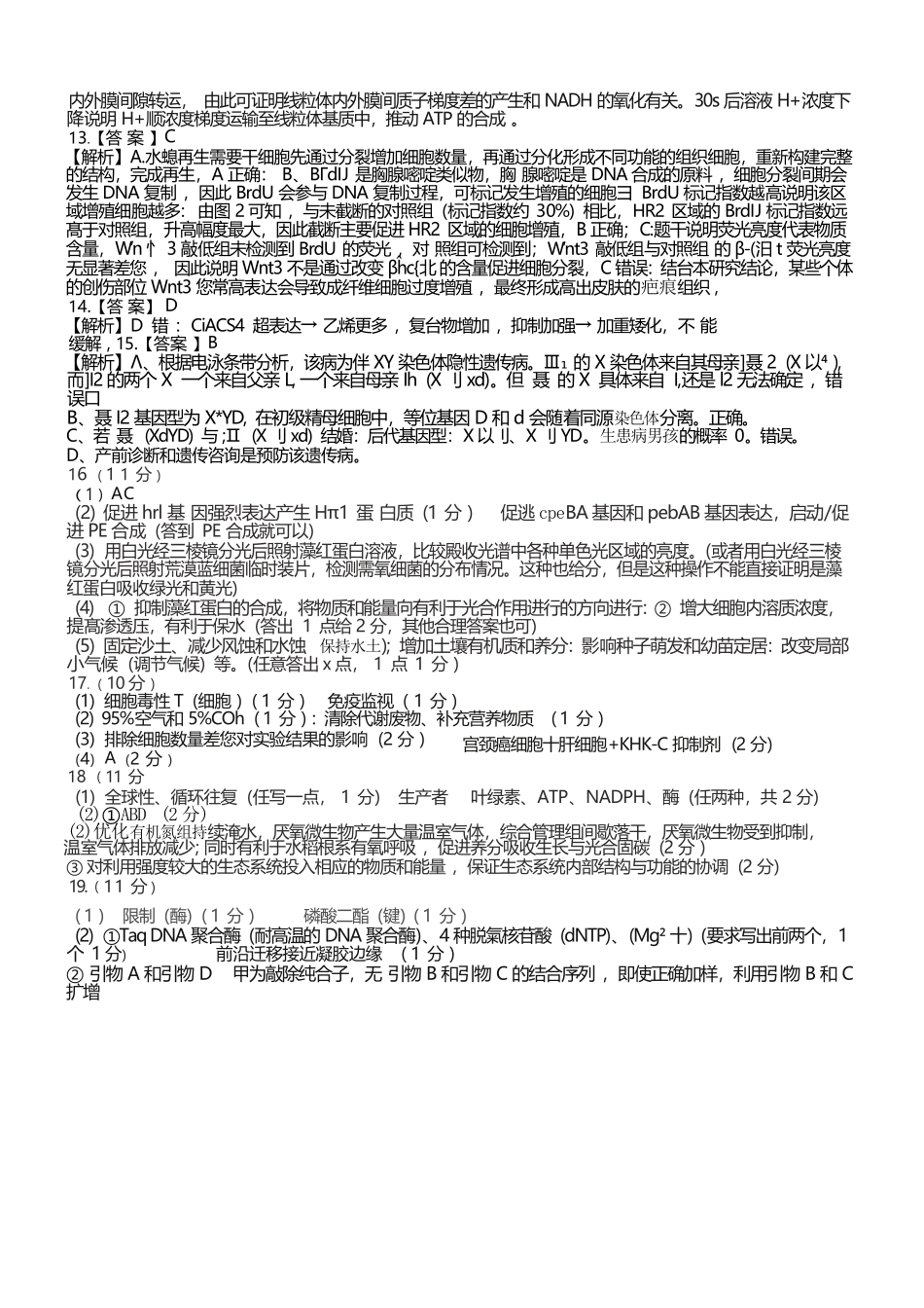 生物【重庆七龙珠】重庆市育才中学高2026届高三年级（下）高考模拟考试（一）(育才一模)(5.4-5.5)(1).docx_第2页