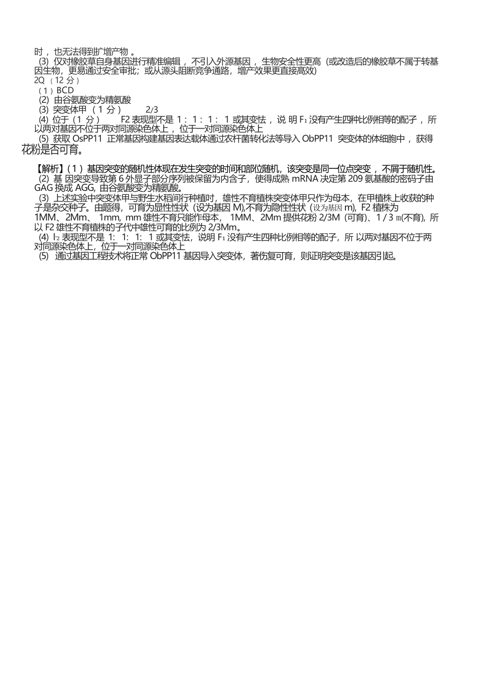 生物【重庆七龙珠】重庆市育才中学高2026届高三年级（下）高考模拟考试（一）(育才一模)(5.4-5.5)(1).docx_第3页