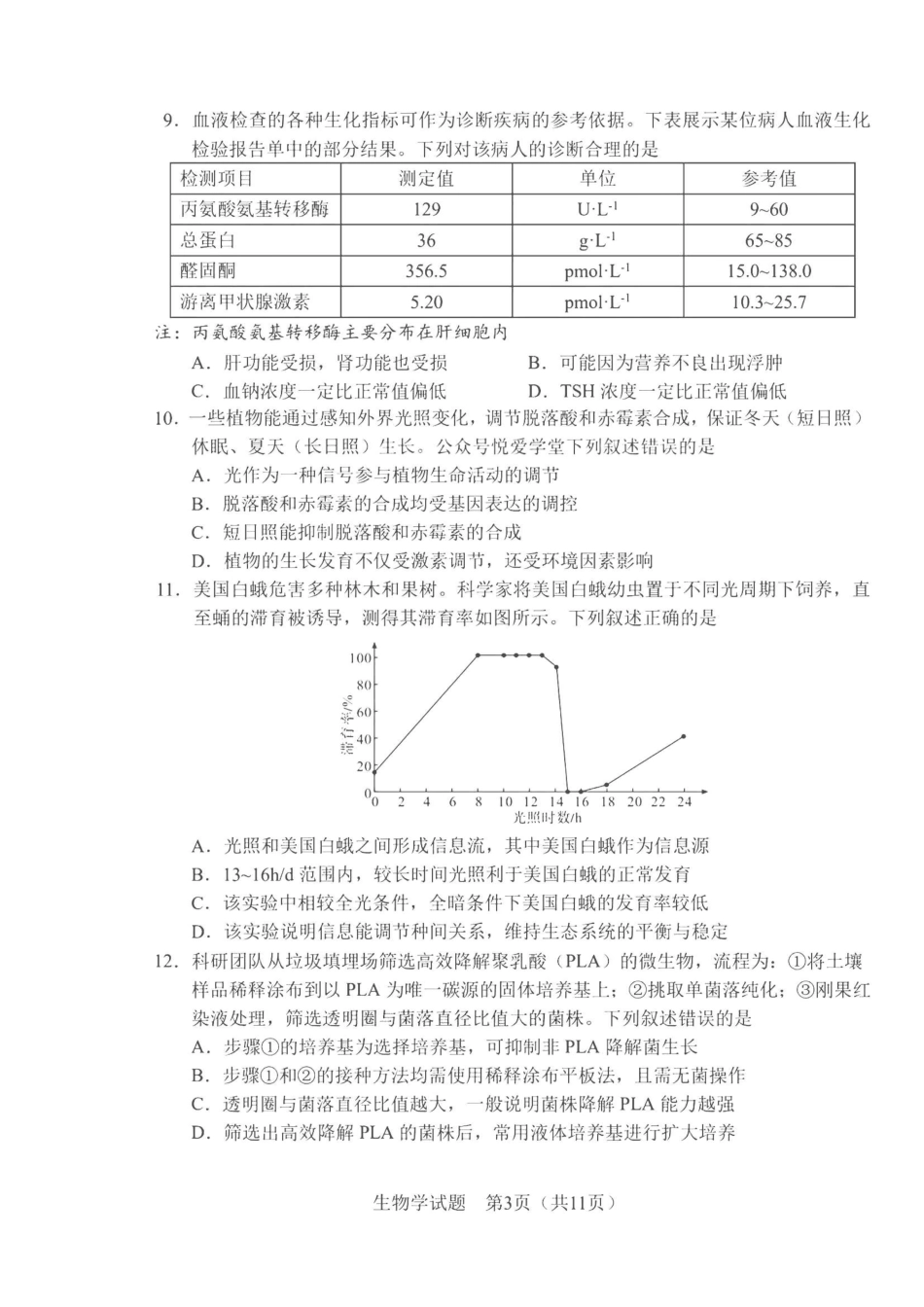 生物+答案2026年5月高三联考暨2026届高三年级第三次模拟考试.pdf_第3页