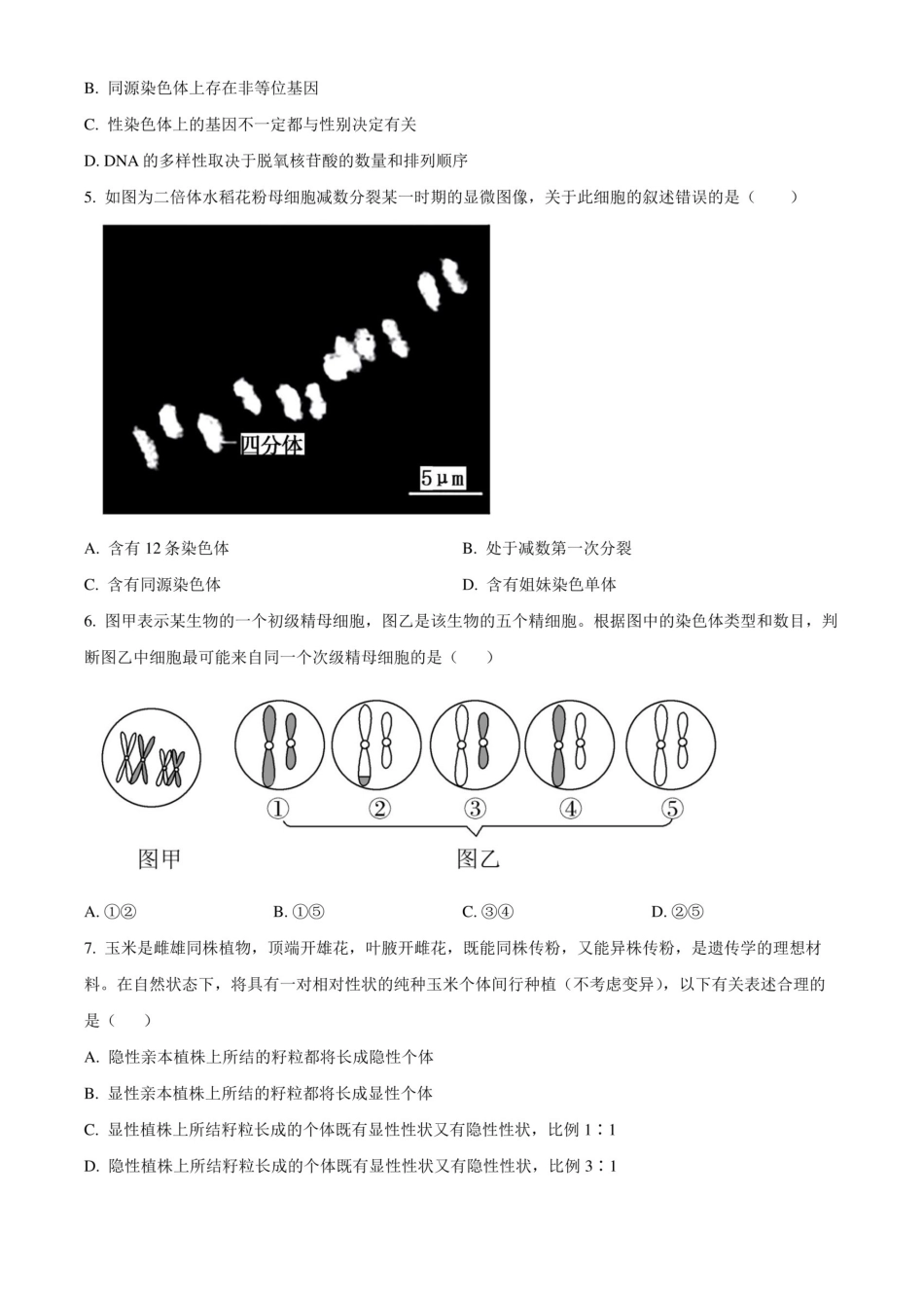生物+答案福建福州市八县(市、区)协作校2025-2026学年第二学期高一年级下学期期中联考(4.21-4.23).pdf_第2页