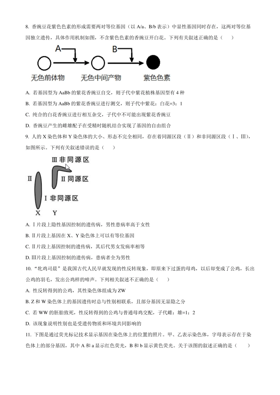 生物+答案福建福州市八县(市、区)协作校2025-2026学年第二学期高一年级下学期期中联考(4.21-4.23).pdf_第3页