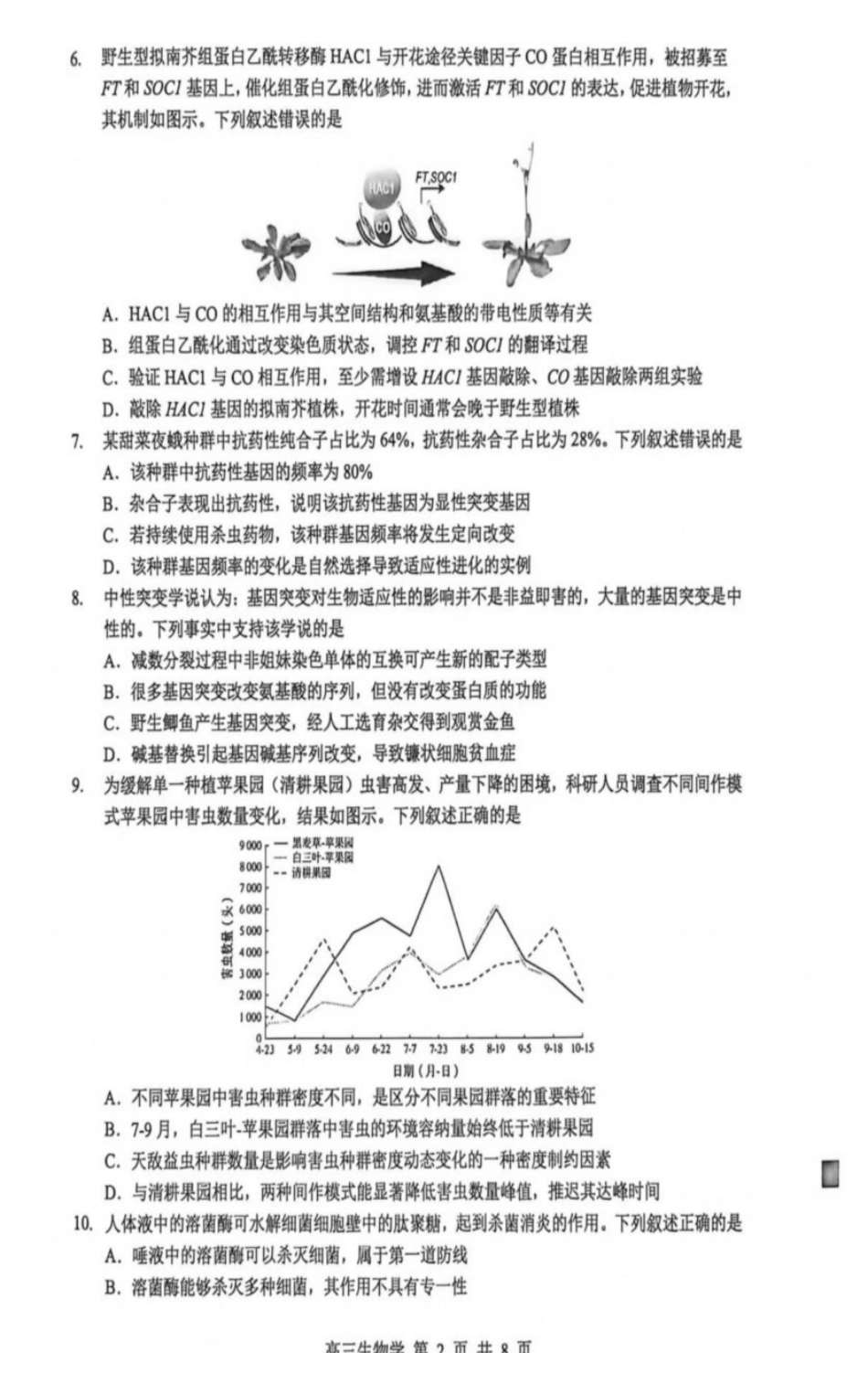 生物+答案广东东莞市2026年高三年级综合测试(东莞高三二模)(4.27-4.29).pdf_第2页