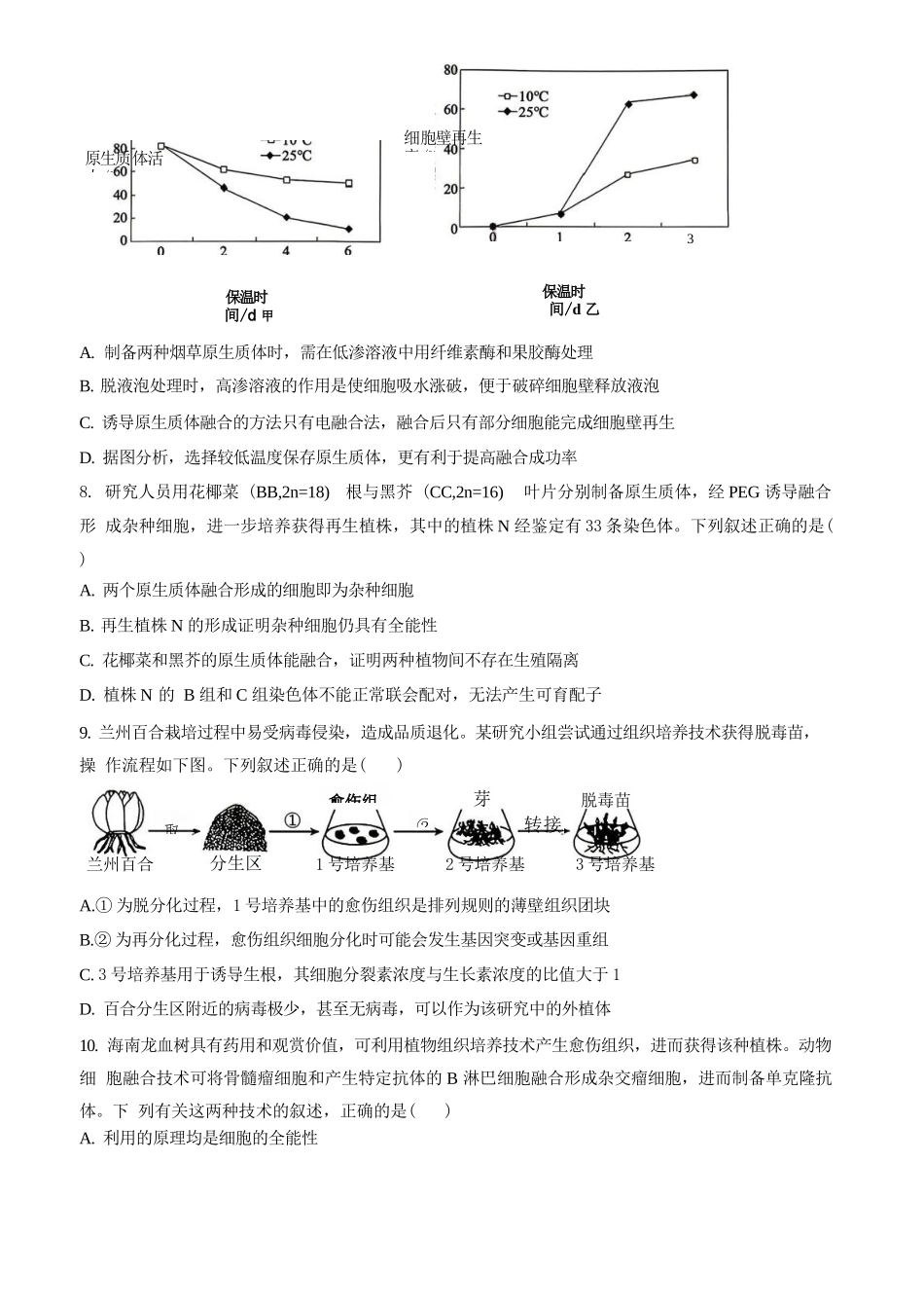 生物+答案辽宁东北育才高中学校2025-2026学年度高二年级下学期第一次月考(4月10左右).docx_第3页
