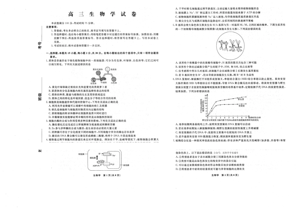 生物+答案辽宁名校联盟2026年高三年级5月份联合考试暨名校联盟二模考试(名校联盟二模)(5.7-5.8).pdf_第1页