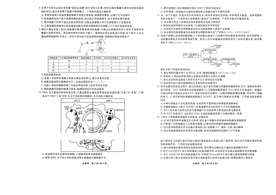 生物+答案辽宁名校联盟2026年高三年级5月份联合考试暨名校联盟二模考试(名校联盟二模)(5.7-5.8).pdf_第2页