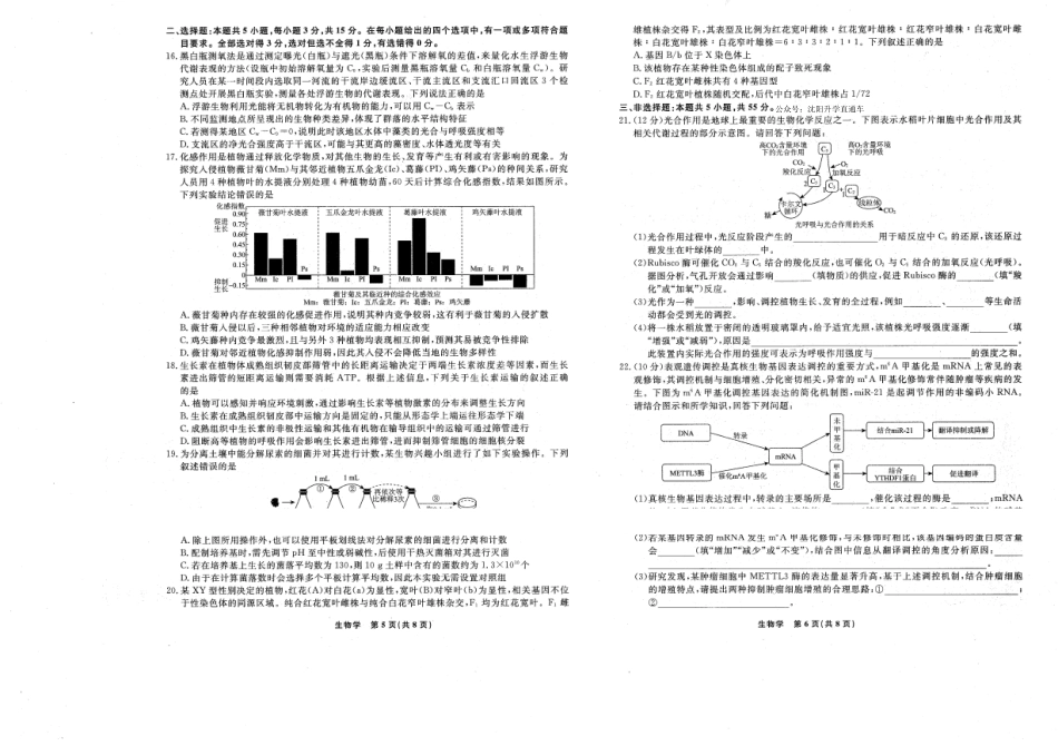 生物+答案辽宁名校联盟2026年高三年级5月份联合考试暨名校联盟二模考试(名校联盟二模)(5.7-5.8).pdf_第3页