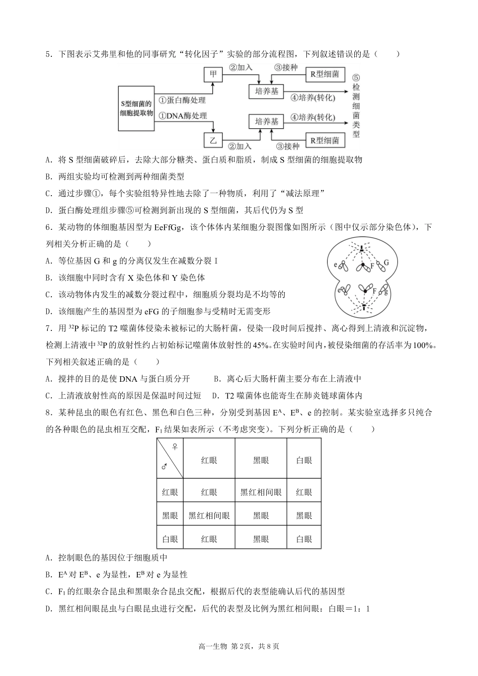 生物+答案辽宁实验中学2025-2026学年度下学期高一年级期中阶段测试考试(5.7-5.9).pdf_第2页