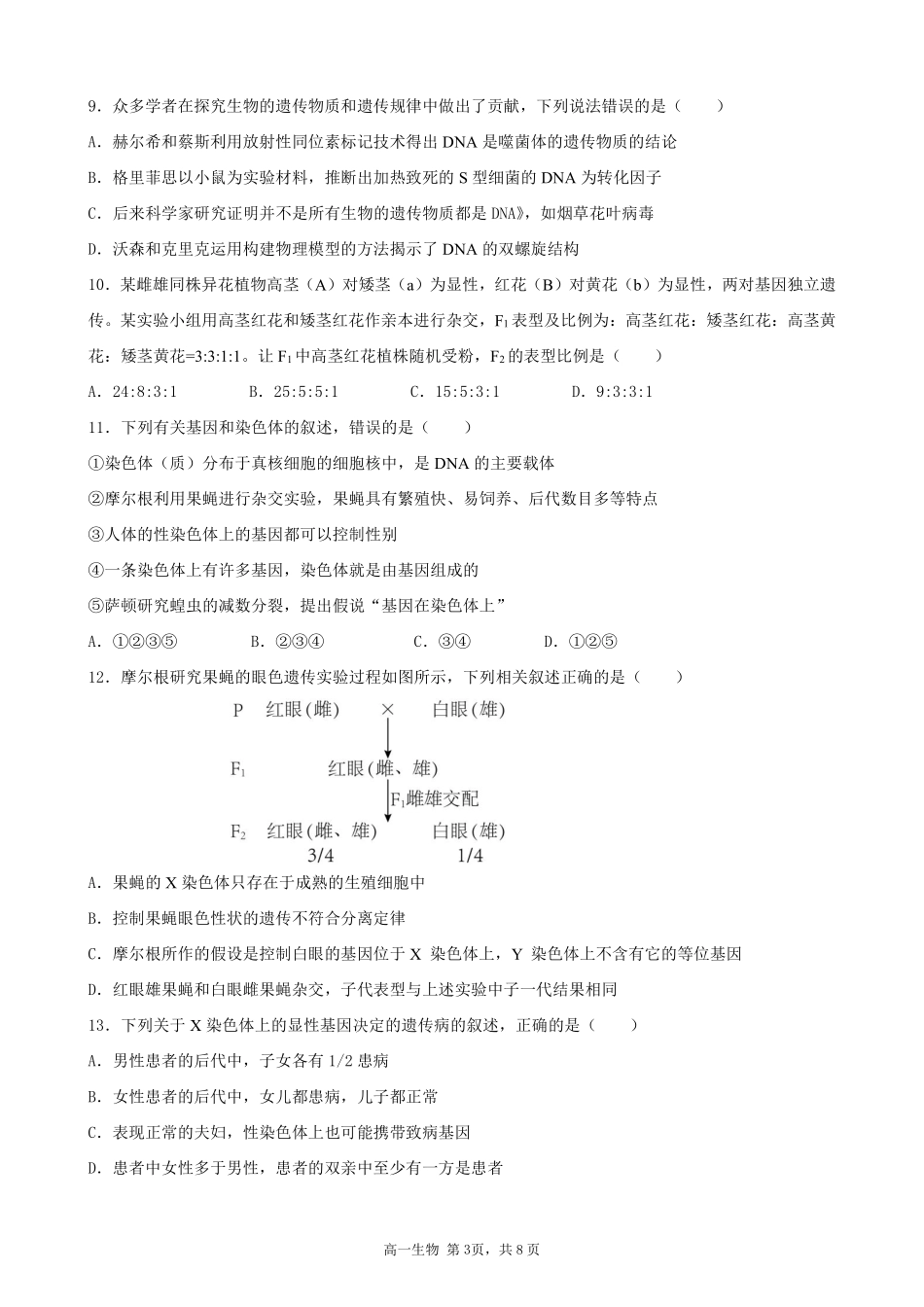 生物+答案辽宁实验中学2025-2026学年度下学期高一年级期中阶段测试考试(5.7-5.9).pdf_第3页