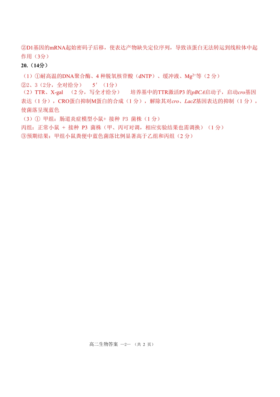 生物福建福州市2025-2026学年福州市高三年级五月质量检测(福州高三三检)(5.9-5.11)(1).pdf_第2页