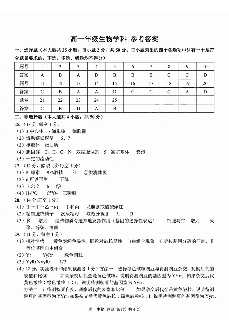 生物答案2603高一浙南名校.pdf_第1页