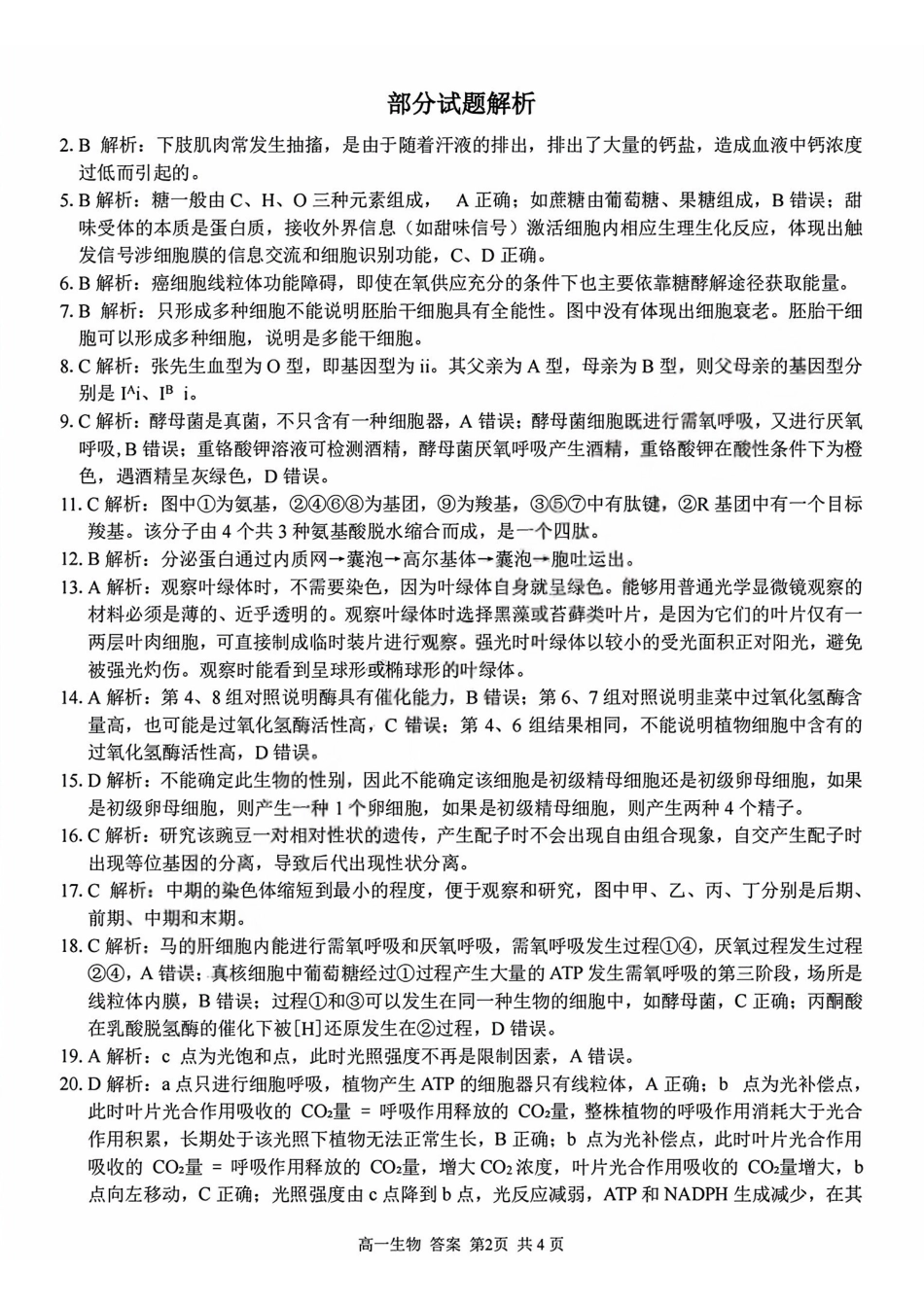 生物答案2603高一浙南名校.pdf_第2页