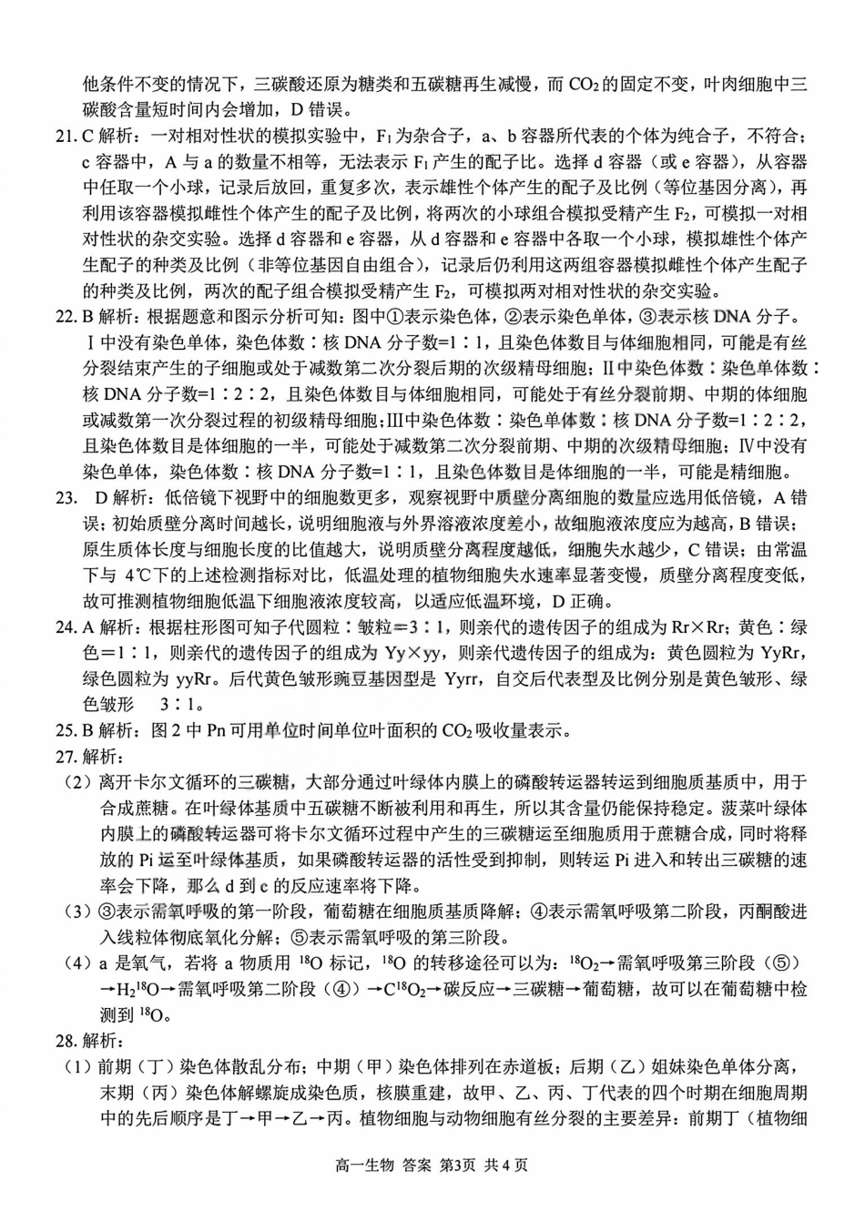 生物答案2603高一浙南名校.pdf_第3页