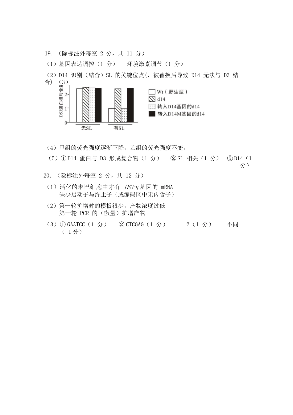 生物福建龙岩市2026届高中毕业班高三年级适应性练习(龙岩高三三检)(5.7-5.9).docx_第2页