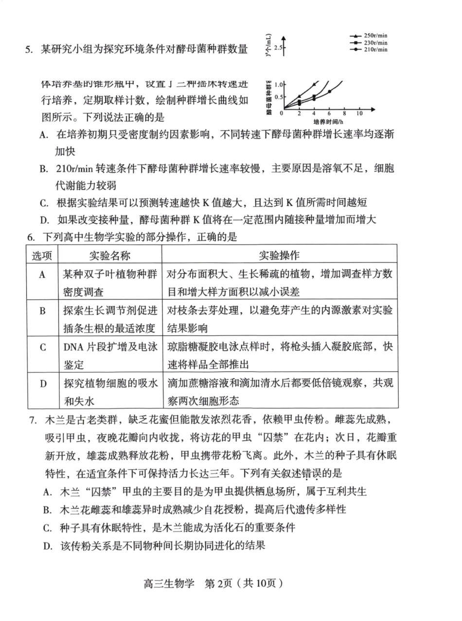 生物福建龙岩市2026届高中毕业班高三年级适应性练习(龙岩高三三检)(5.7-5.9).pdf_第2页