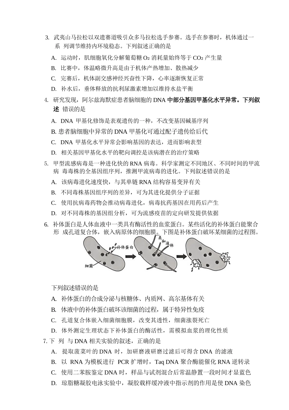 生物福建南平市2026届高三年级第二次适应性练习卷(南平高三二检)(5.7-5.9).docx_第3页