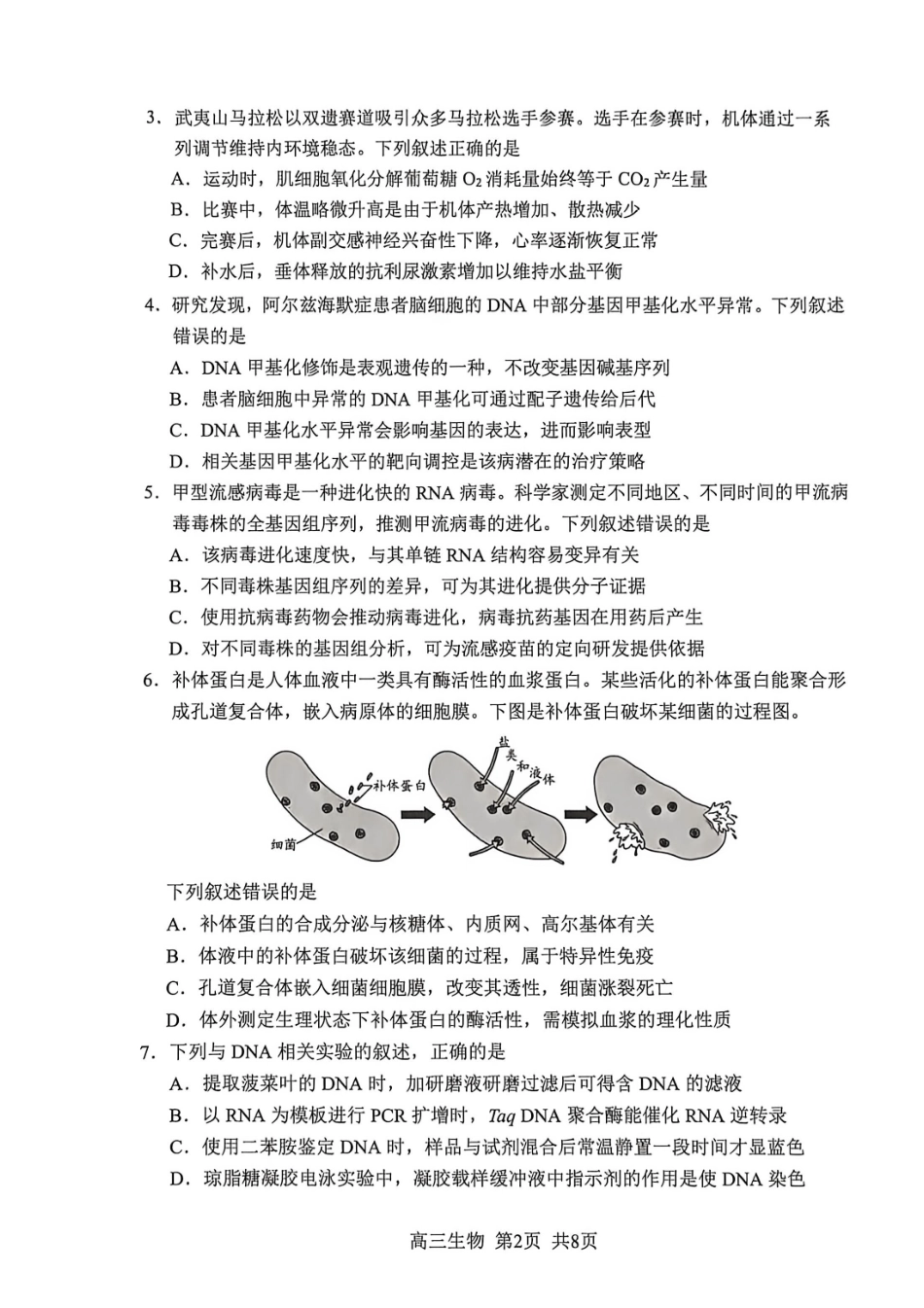 生物福建南平市2026届高三年级第二次适应性练习卷(南平高三二检)(5.7-5.9).pdf_第2页