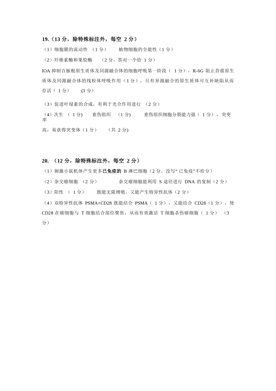 生物福建宁德市2025-2026学年第二学期高二年级期中阶段性训练(4.22-4.24)(1).docx_第3页