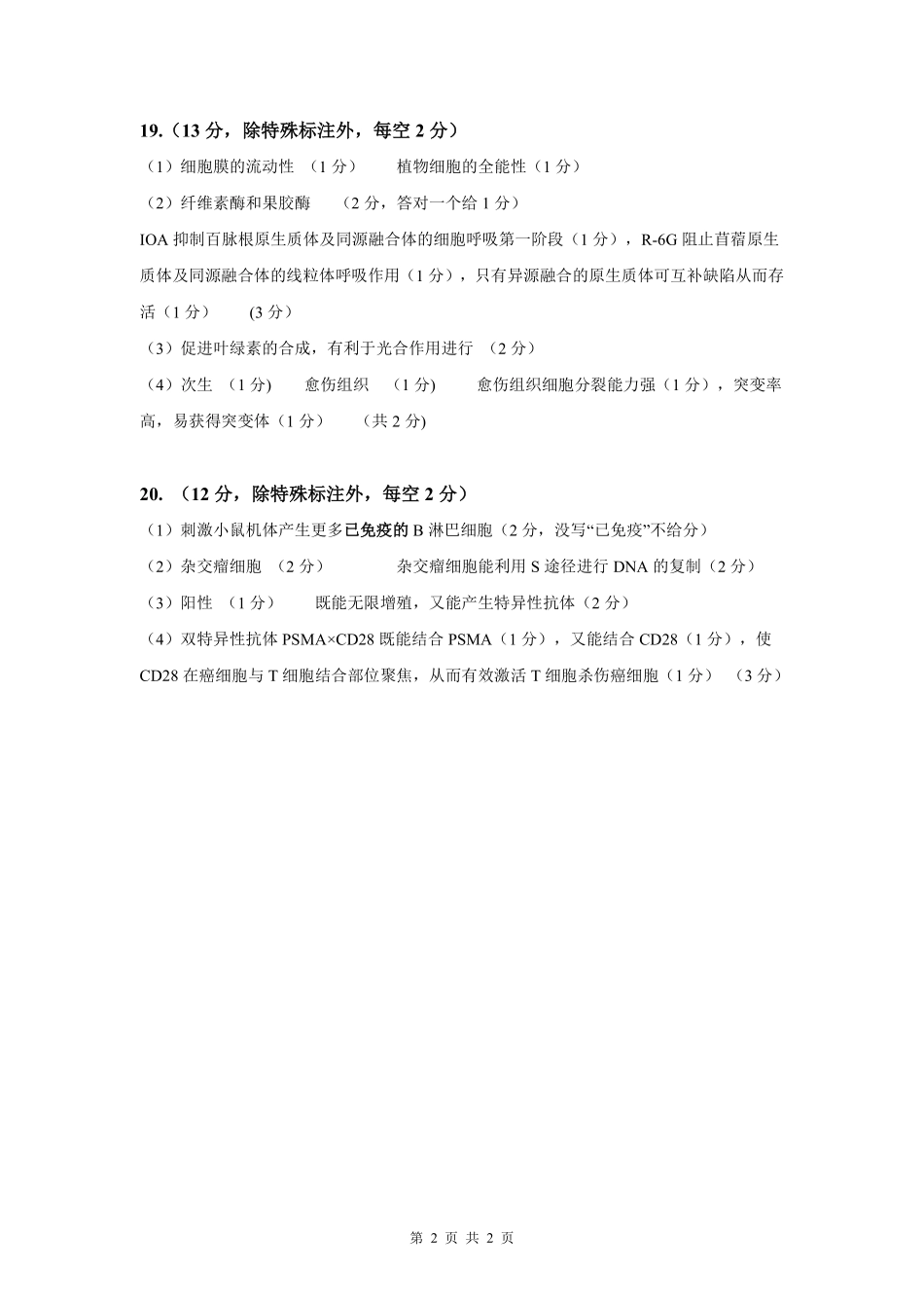 生物福建宁德市2025-2026学年第二学期高二年级期中阶段性训练(4.22-4.24)(1).pdf_第2页