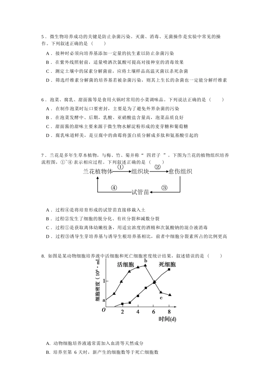 生物福建宁德市2025-2026学年第二学期高二年级期中阶段性训练(4.22-4.24).docx_第3页