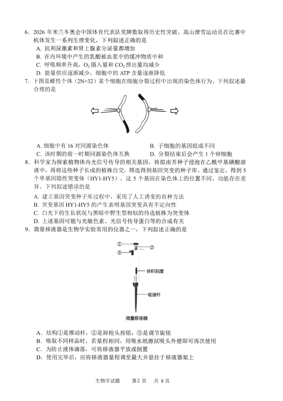 生物福建宁德市2026届高中毕业班高三年级五月质量检测(宁德高三三检)(5.7-5.9).pdf_第2页