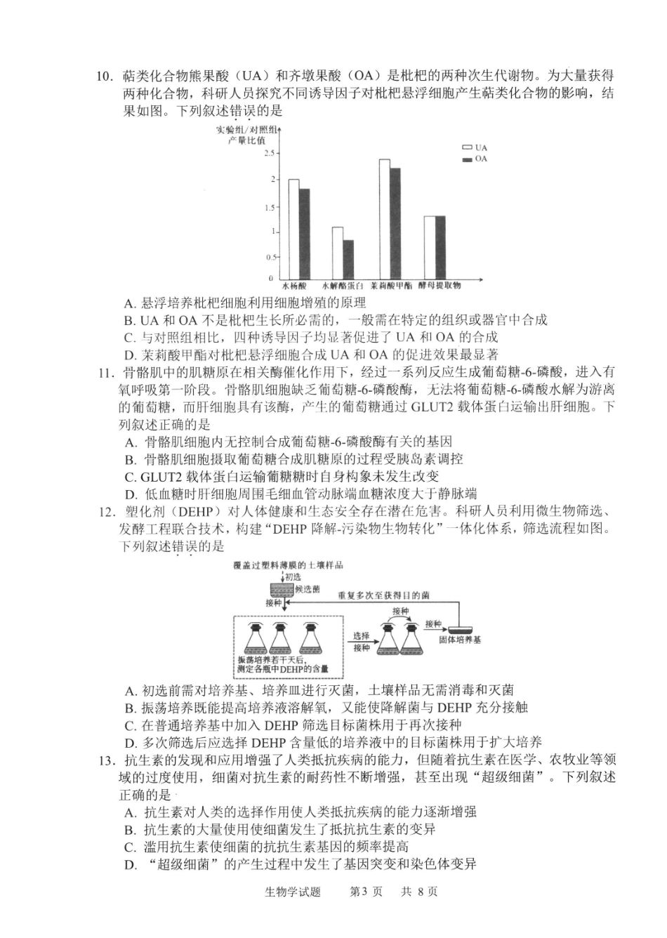 生物福建宁德市2026届高中毕业班高三年级五月质量检测(宁德高三三检)(5.7-5.9).pdf_第3页