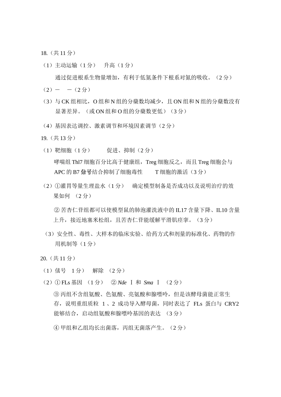 生物福建三明市2026届普通高中高三年级毕业班质量检测暨高三年级第三次质量检测(三明高三三检)(5.7-5.9)(1).docx_第3页