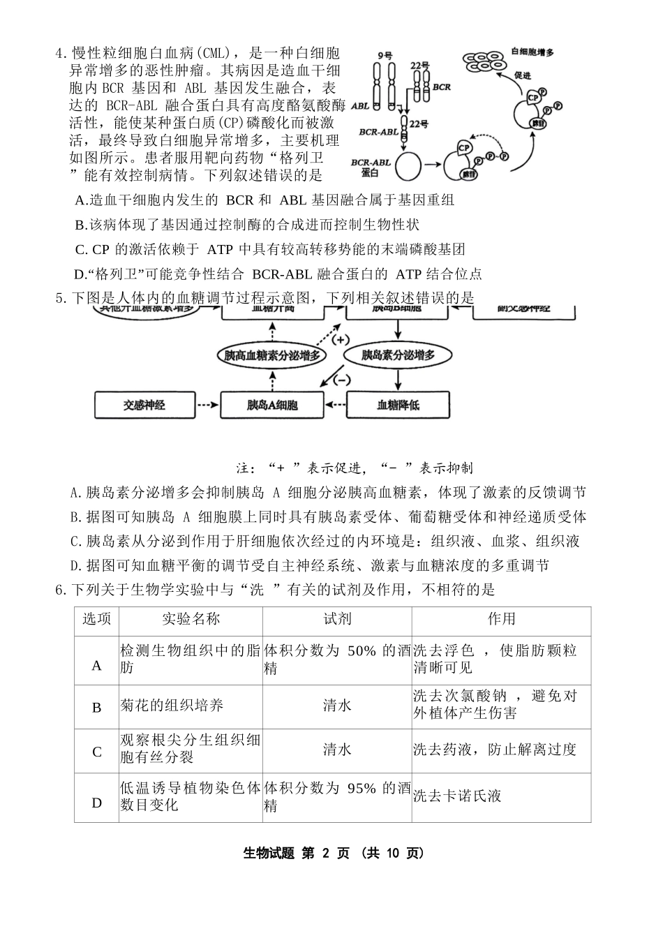 生物福建三明市2026届普通高中高三年级毕业班质量检测暨高三年级第三次质量检测(三明高三三检)(5.7-5.9).docx_第3页