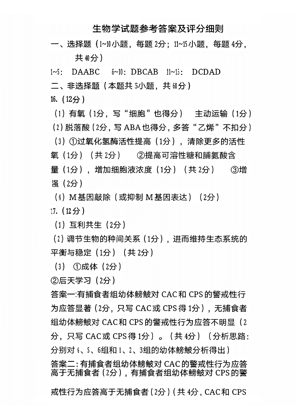生物福建厦门市2026届毕业班适应性练习暨高三年级第三次质量检测(厦门高三三检)（5.6-5.8）(1).pdf_第1页