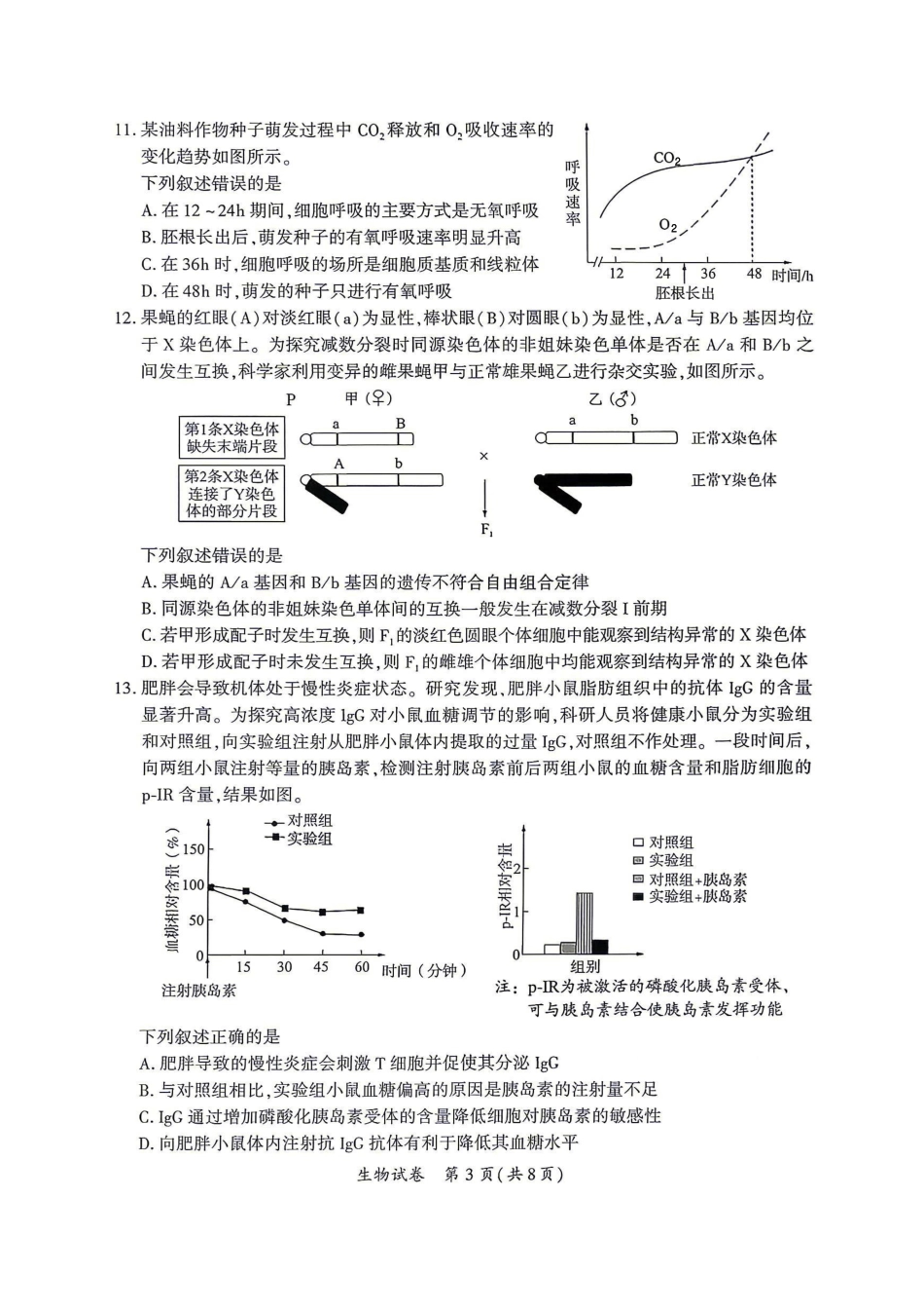 生物福建厦门市2026届毕业班适应性练习暨高三年级第三次质量检测(厦门高三三检)(5.6-5.8).pdf_第3页