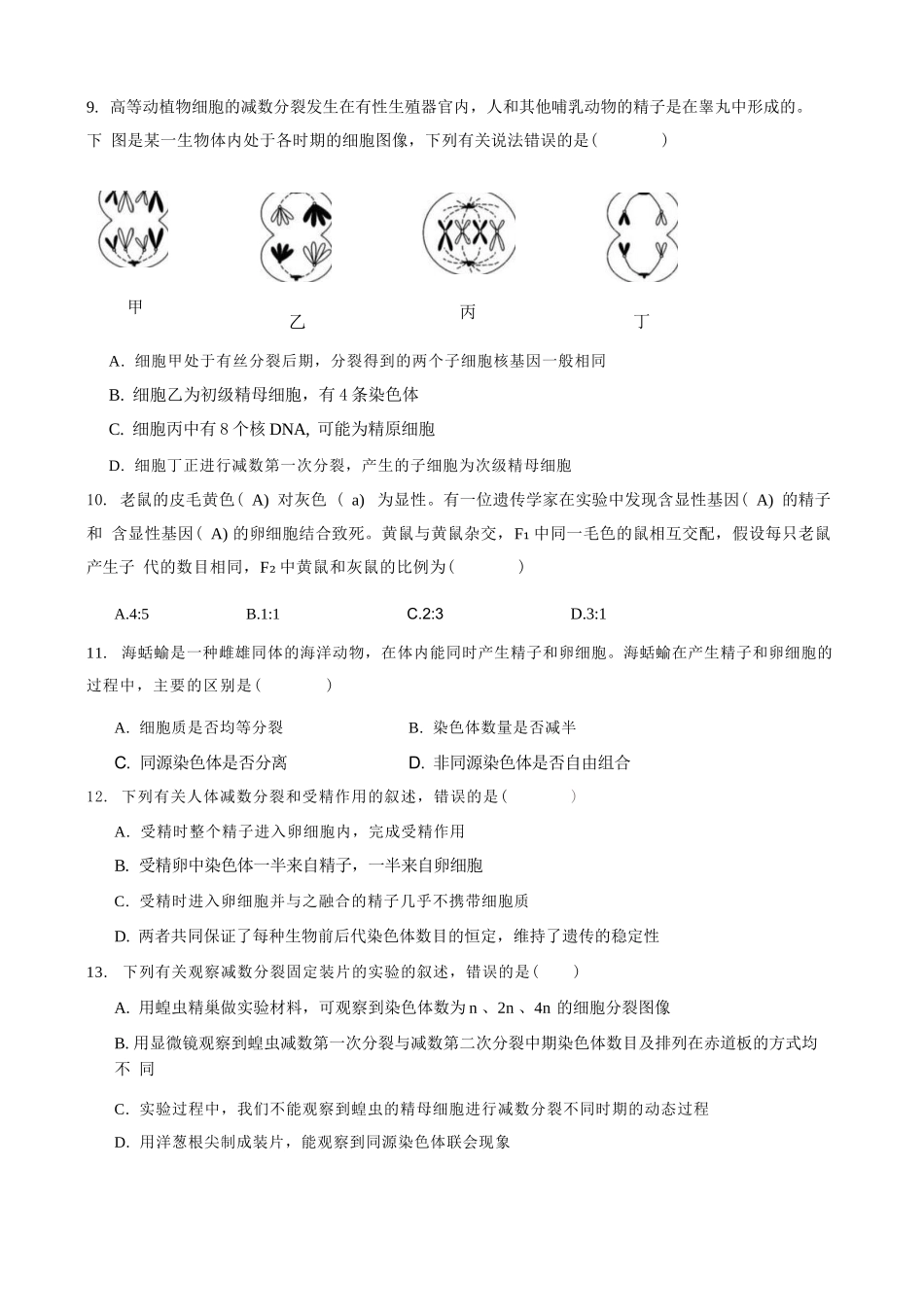 生物福建厦门市厦泉五校2025-2026学年高一年级第二学期期中联考(5.7-5.9).docx_第3页