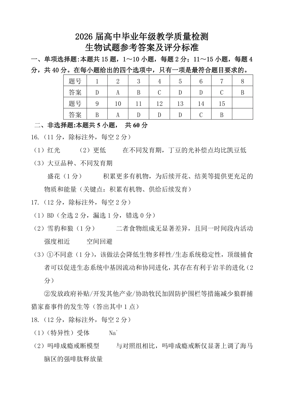 生物福建漳州市2026届高中毕业年级高三年级教学质量检测(漳州高三三检)(5.7-5.9)(1).pdf_第1页