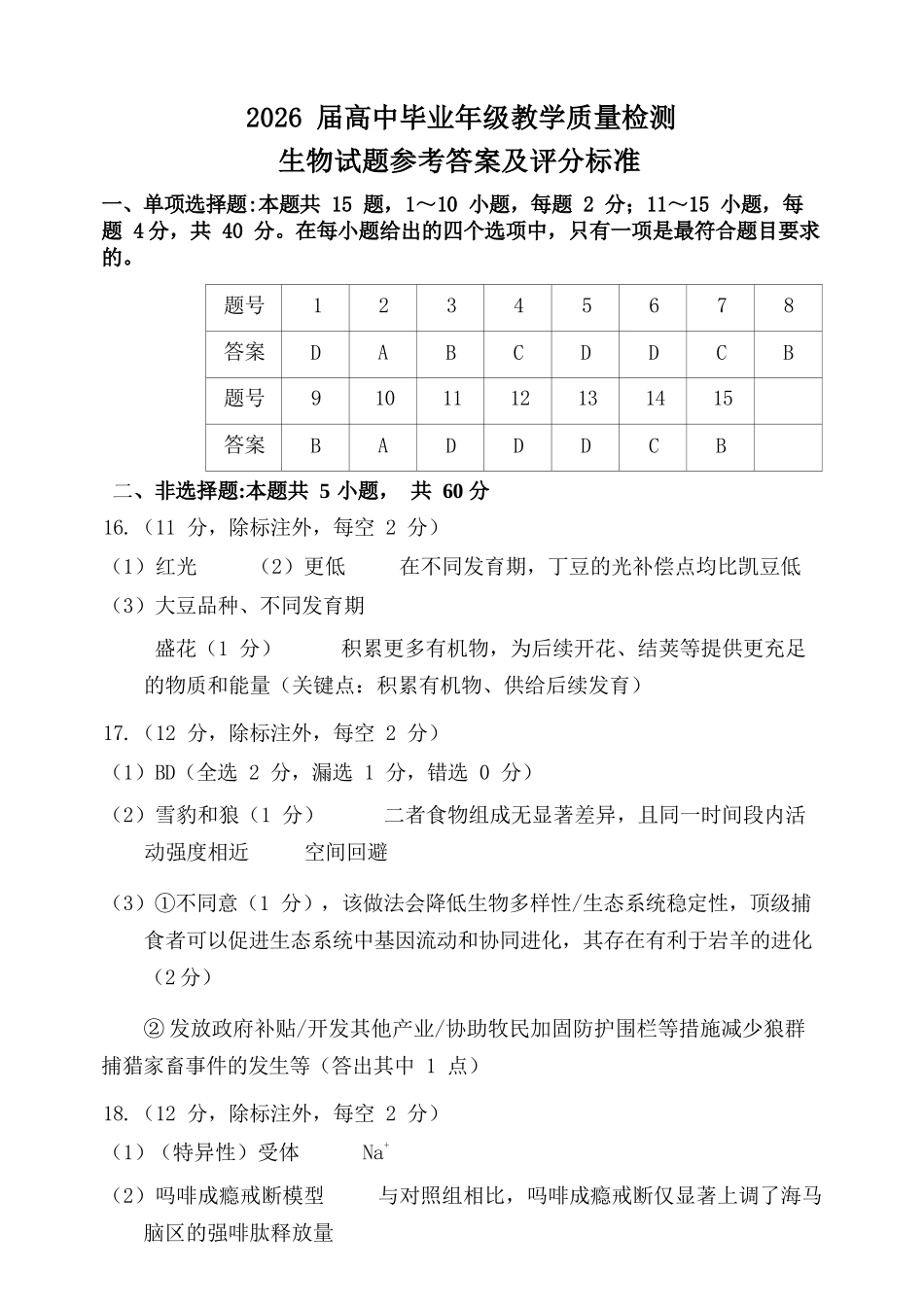 生物福建漳州市2026届高中毕业年级高三年级教学质量检测(漳州高三三检)(5.7-5.9).docx_第1页