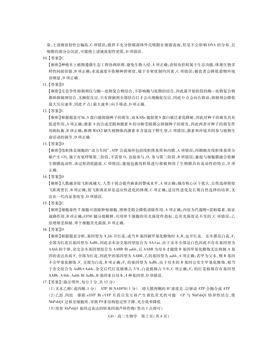 生物广东、江西稳派智慧上进联考2026年高三年级5月高考大练兵(5.7-5.8).pdf_第2页
