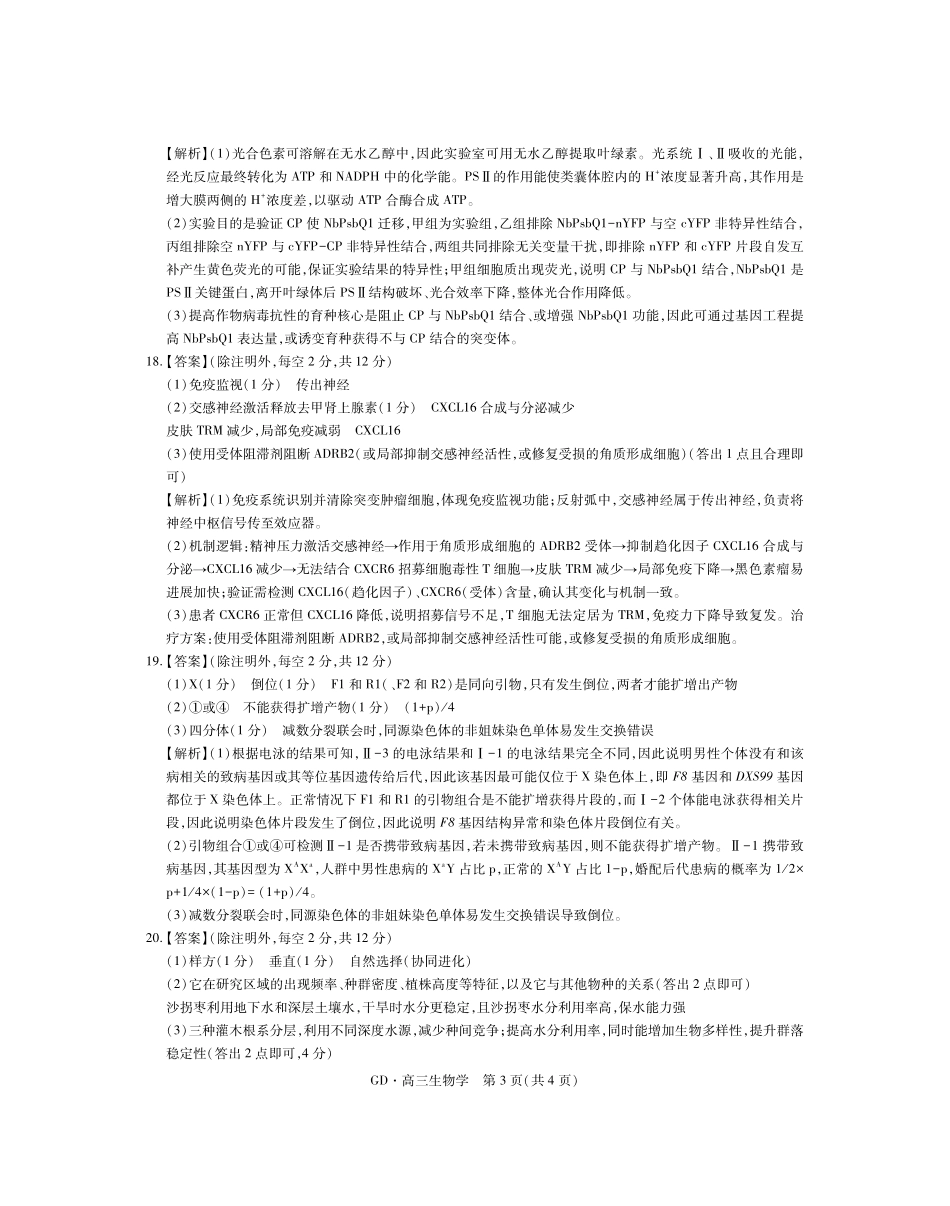 生物广东、江西稳派智慧上进联考2026年高三年级5月高考大练兵(5.7-5.8).pdf_第3页